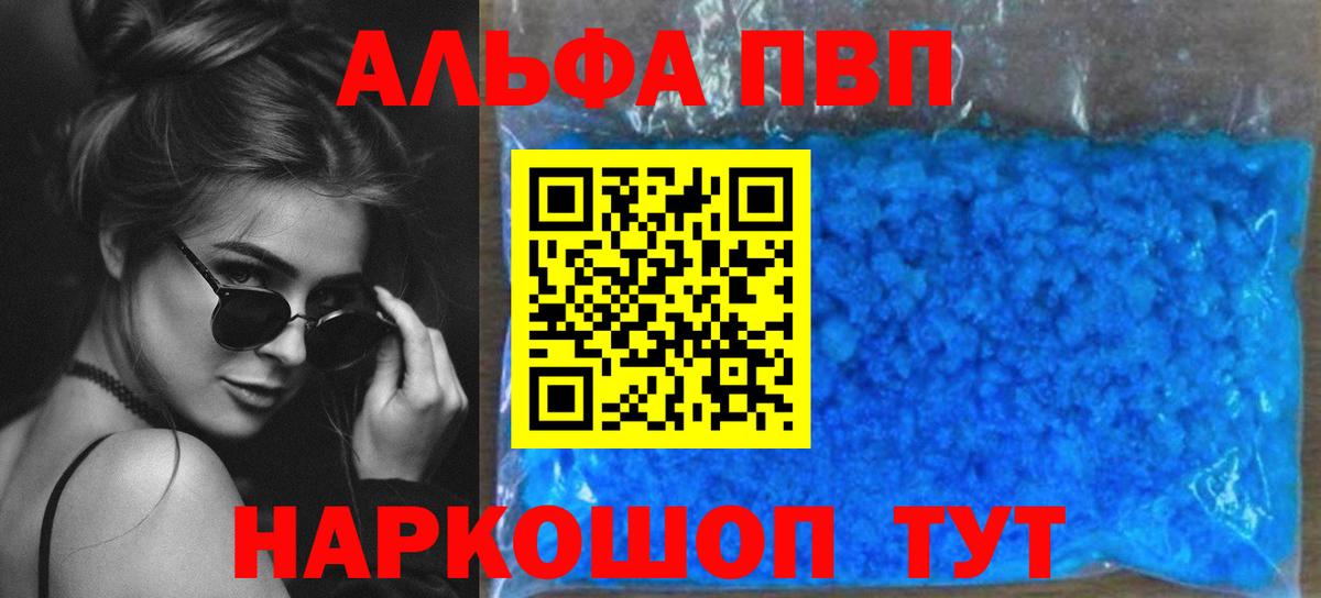 А ПВП  Вход с VPN  Кинель  Alpha PVP кристаллы 