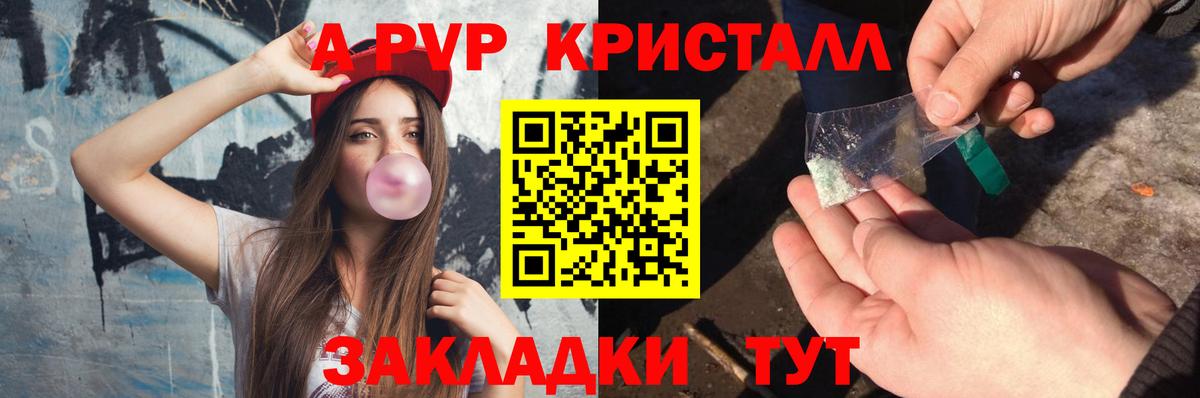 A-PVP Соль Кинель