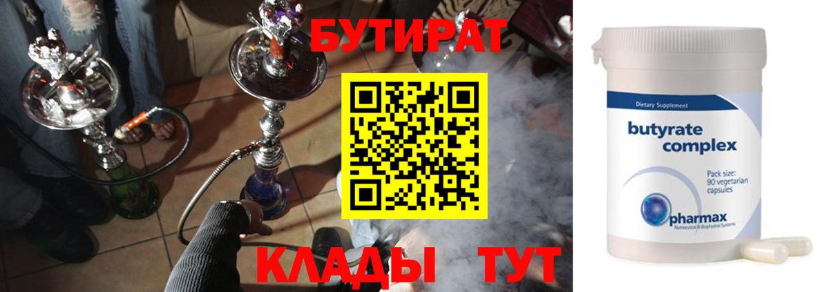 Бутират оксибутират Кинель