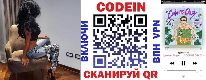Кодеин Purple Drank  darknet телеграм  Кинель 