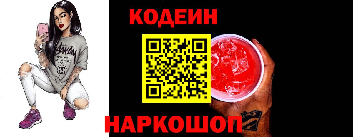 Codein напиток Lean (лин)  Вход с VPN  Кодеин напиток Lean (лин)  Кинель 