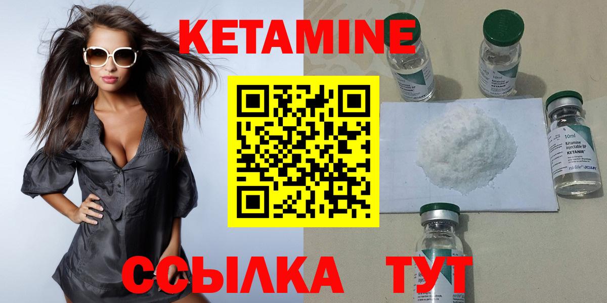 КЕТАМИН VHQ  Вход с VPN  Кинель 