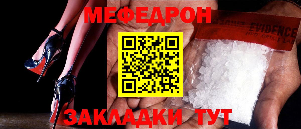 МЯУ-МЯУ  Вход с VPN  МЯУ-МЯУ  МЕФ mephedrone  МЕФ кристаллы  Кинель 