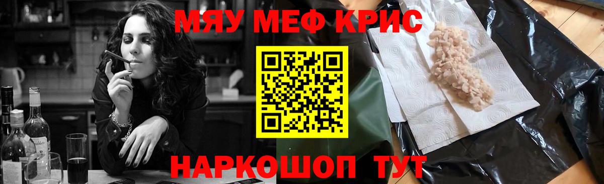 Мефедрон мука Кинель